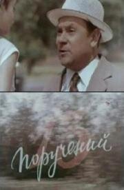 13 поручений 1969