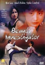 / Красавица инспектор (Miao tan shuang (Beauty Investigator)) (1992)