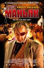 2001 Маньяк (2001 Maniacs) (2006)