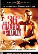 36 ступеней Шаолиня (The 36th chamber of shaolin) (1978)