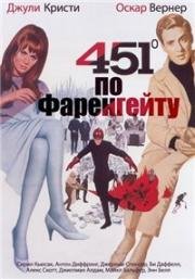 451 градус по Фаренгейту (Fahrenheit 451) 1966