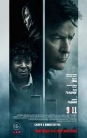 9/11 (9/11) 2017