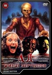 Ад живых мертвецов (Virus) 1980