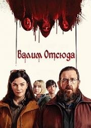 Адские каникулы (Валим отсюда) (Get Away) (2024)