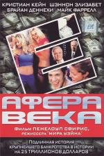Афера века (The Crooked E: The Unshredded Truth About Enron) (2003)