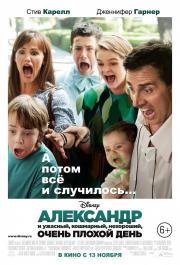 Александр и ужасный, кошмарный, нехороший, очень плохой день (Alexander and the Terrible, Horrible, No Good, Very Bad Day) (2014)