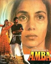 Амба (Деревенская история) (Amba) (1990)
