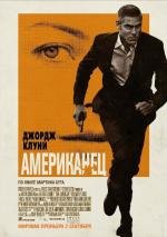 Американец (The American) (2010)