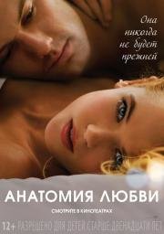 Анатомия любви (Endless Love) (2014)