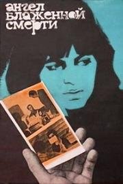 Ангел блаженной смерти (Andel blazené smrti) 1965