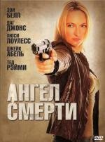 Ангел смерти (Angel of Death) (2009)