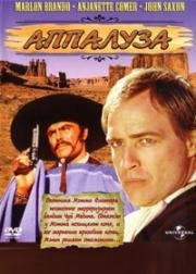 Аппалуза (The Appaloosa) (1966)