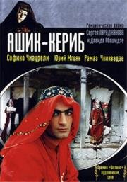 Ашик-Кериб (1988)