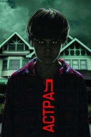 Астрал (Insidious) (2011)