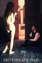Австрийское поле 1991