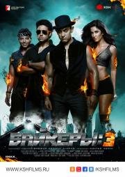 Байкеры 3 (Dhoom: 3) (2014)