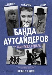 Банда аутсайдеров (Bande ) (1964)