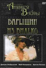 Барышни из Вилько (Panny z Wilka) 1979