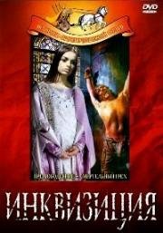 Беатриче Ченчи (Инквизиция) (Beatrice Cenci) 1969