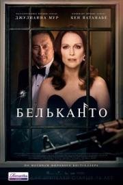 Бельканто (Bel Canto) (2018)