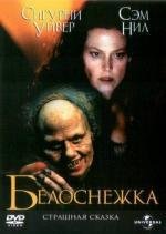 Белоснежка: Страшная сказка (Snow White: A Tale of Terror) (1997)