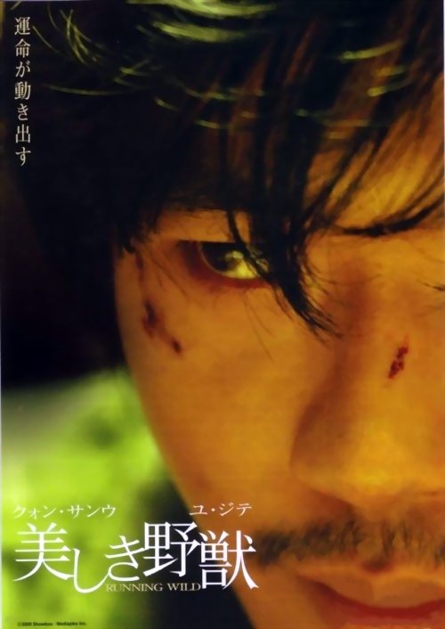 Бешеный (Ya-soo) (2006)