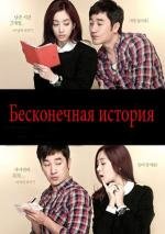 Бесконечная история (Never Ending Story) 2012