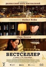 Бестселлер (Best Sellers) (2020)