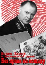 Без права на пощаду 1970