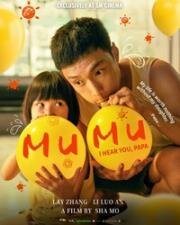 Безмолвная любовь (Муму) (Bu shuo hua de ai (Mumu)) (2025)