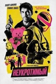 Безрассудный (Неукротимый) (2026)