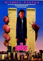 Блеф (The Squeeze)