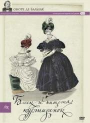 Блеск и нищета куртизанок (Splendeurs et misères des courtisanes) (1975)