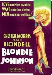 Блонди Джонсон (Blondie Johnson) (1933)