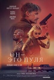 Он — это пуля (God Is a Bullet) (2023)