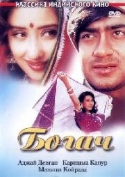 Богач (Dhanwaan) 1993