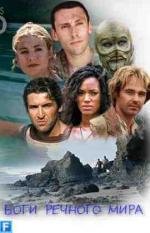 Боги речного мира (Riverworld) 2003