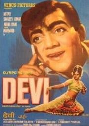 Богиня (Devi) 2009