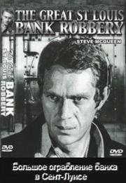 Большое ограбление банка в Сент-Луисе (The Great St. Louis Bank Robbery) (1959)