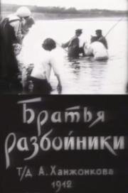 Братья разбойники 1912