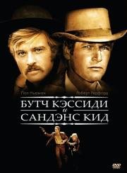 Буч Кэссиди и Сандэнс Кид (Butch Cassidy and the Sundance Kid) (1969)