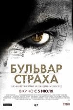 Бульвар страха (Rosewood Lane) (2012)
