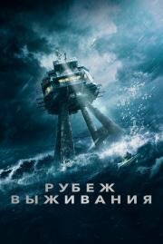 Рубеж выживания (Last Sentinel) (2023)