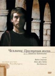 Челлини: Преступная жизнь (Una vita scellerata) (1990)