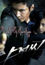 Человек из ниоткуда (Ajeossi) (2010)