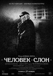 Человек-слон (The Elephant Man) 1980