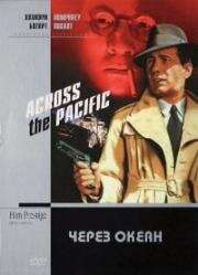 Через океан (Across the Pacific) 1942
