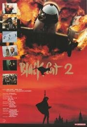 Черная кошка 2 (1992)