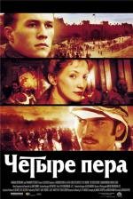 Четыре пера (The Four Feathers) (2002)