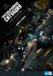 Чрезвычайная ситуация (Emergency Declaration (Bisangseoneon)) (2021)